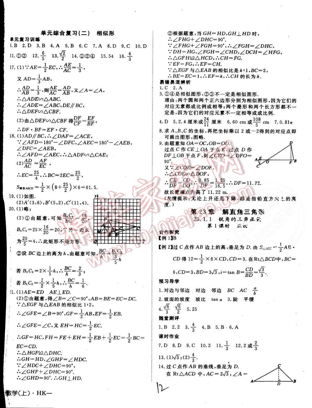 2015年探究在线高效课堂九年级数学上册沪科版 第12页