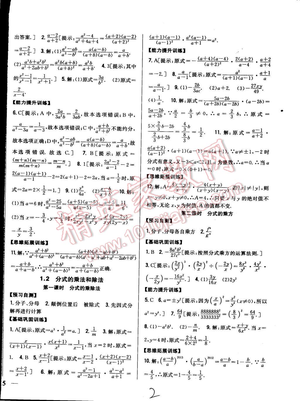 2015年全科王同步課時(shí)練習(xí)八年級(jí)數(shù)學(xué)上冊(cè)湘教版 第2頁(yè)