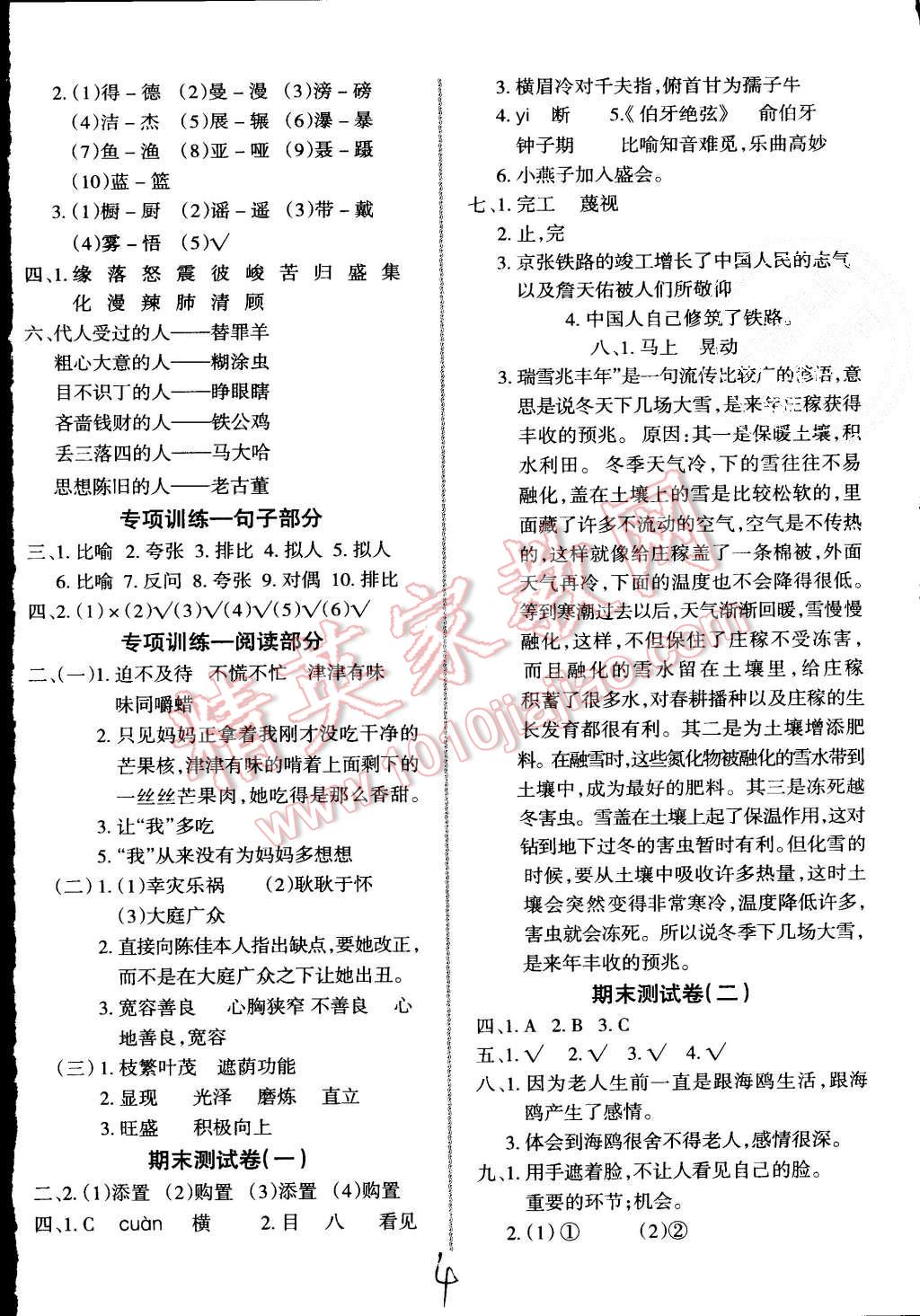 2015年千里馬單元測(cè)試卷六年級(jí)語文上冊(cè)人教版 第4頁