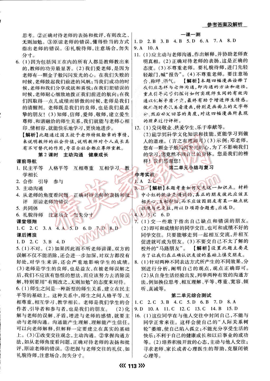 2015年學(xué)升同步練測八年級(jí)思想品德上冊人教版 第5頁