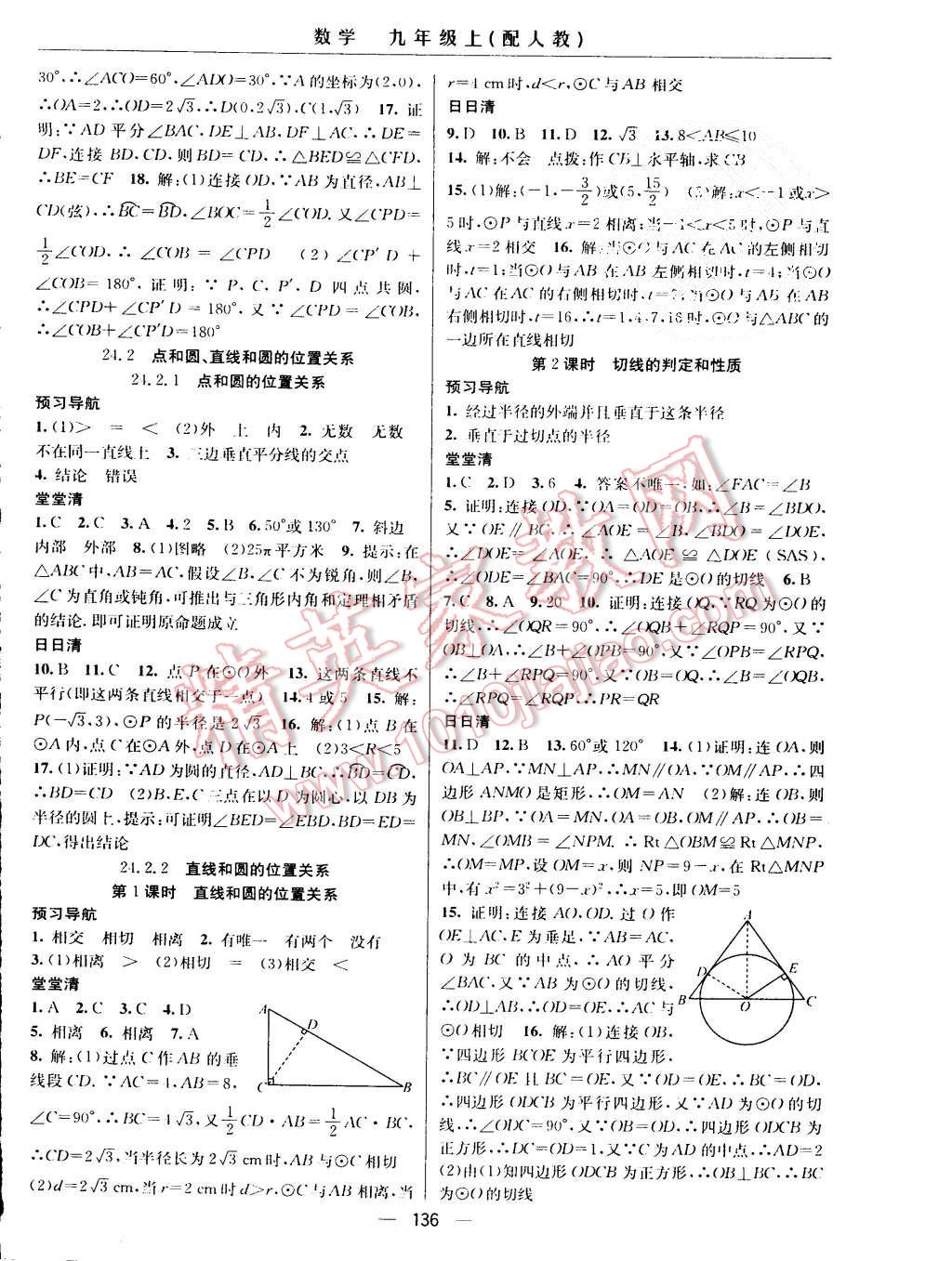 2015年四清導(dǎo)航九年級數(shù)學(xué)上冊人教版 第10頁