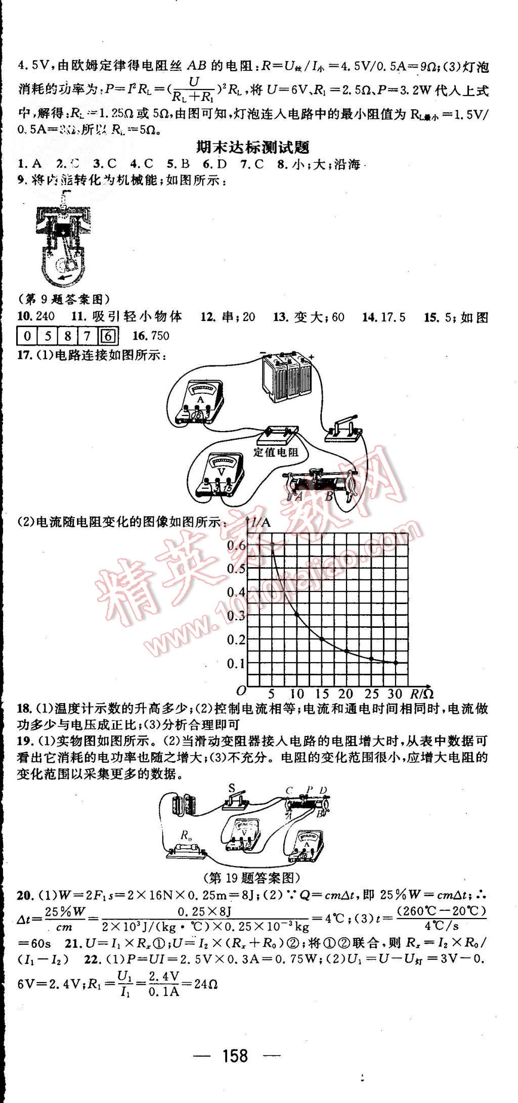 2015年名师测控九年级物理上册沪科版 第18页