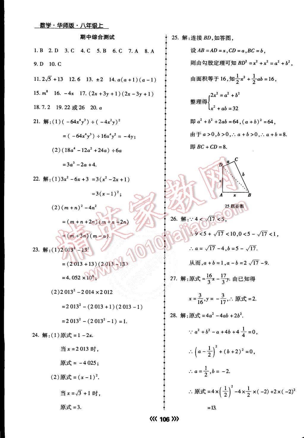 2015年學(xué)升同步練測八年級數(shù)學(xué)上冊華師大版 第10頁