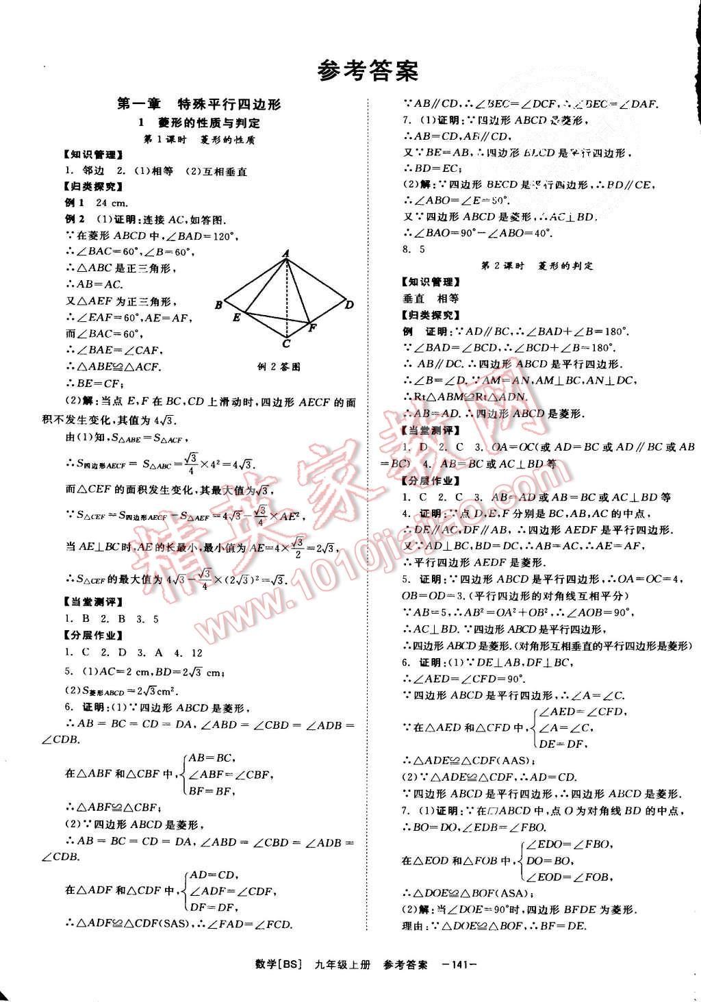 2015年全效學習九年級數(shù)學上冊北師大版 第1頁