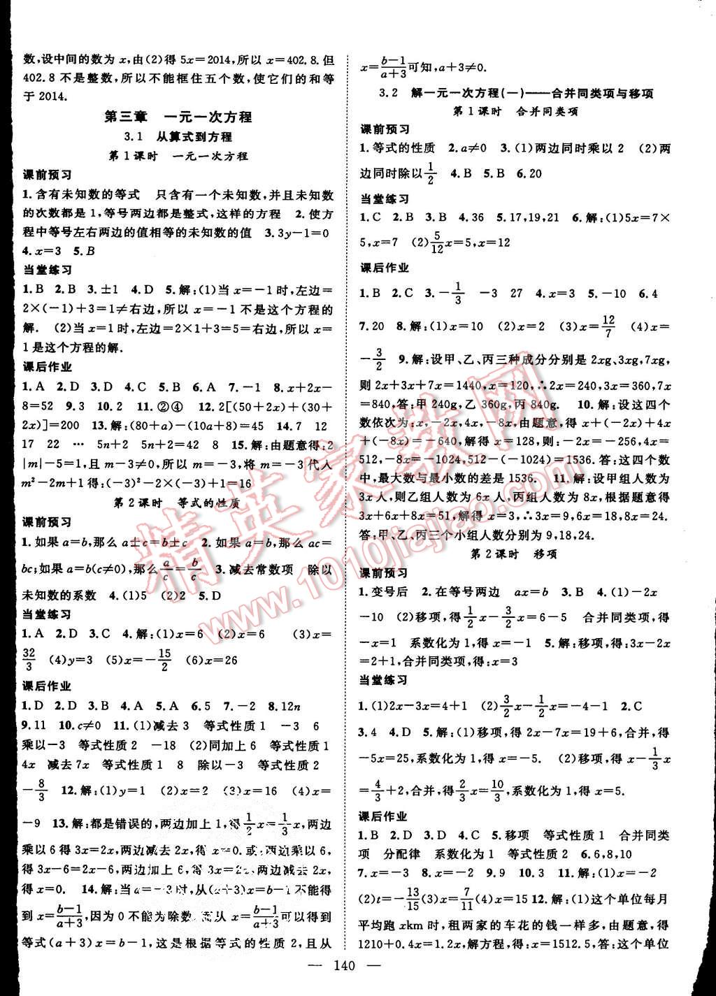 2015年名師學(xué)案七年級(jí)數(shù)學(xué)上冊(cè)人教版 第8頁