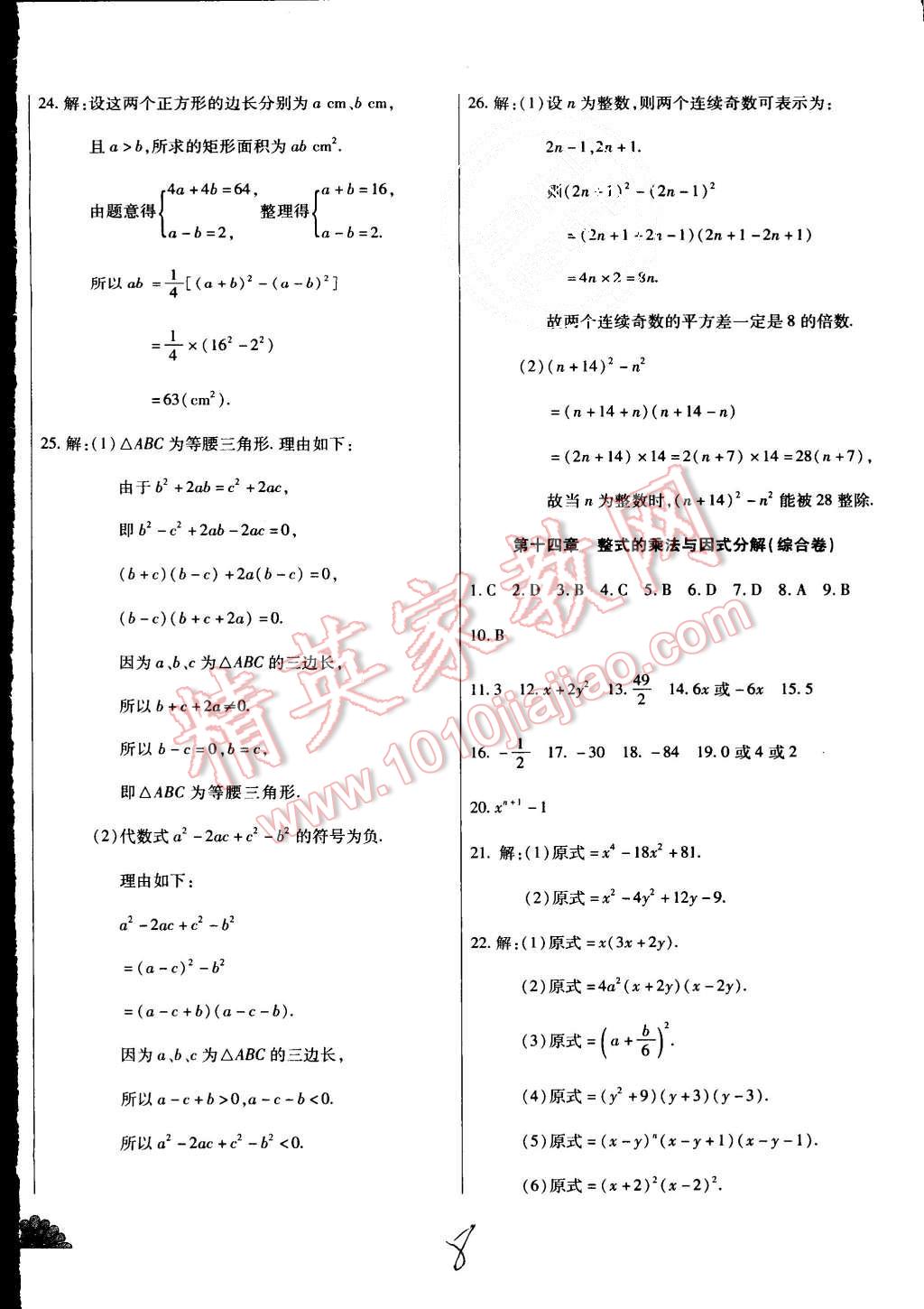 2015年千里馬單元測(cè)試卷八年級(jí)數(shù)學(xué)上冊(cè)人教版 第8頁(yè)