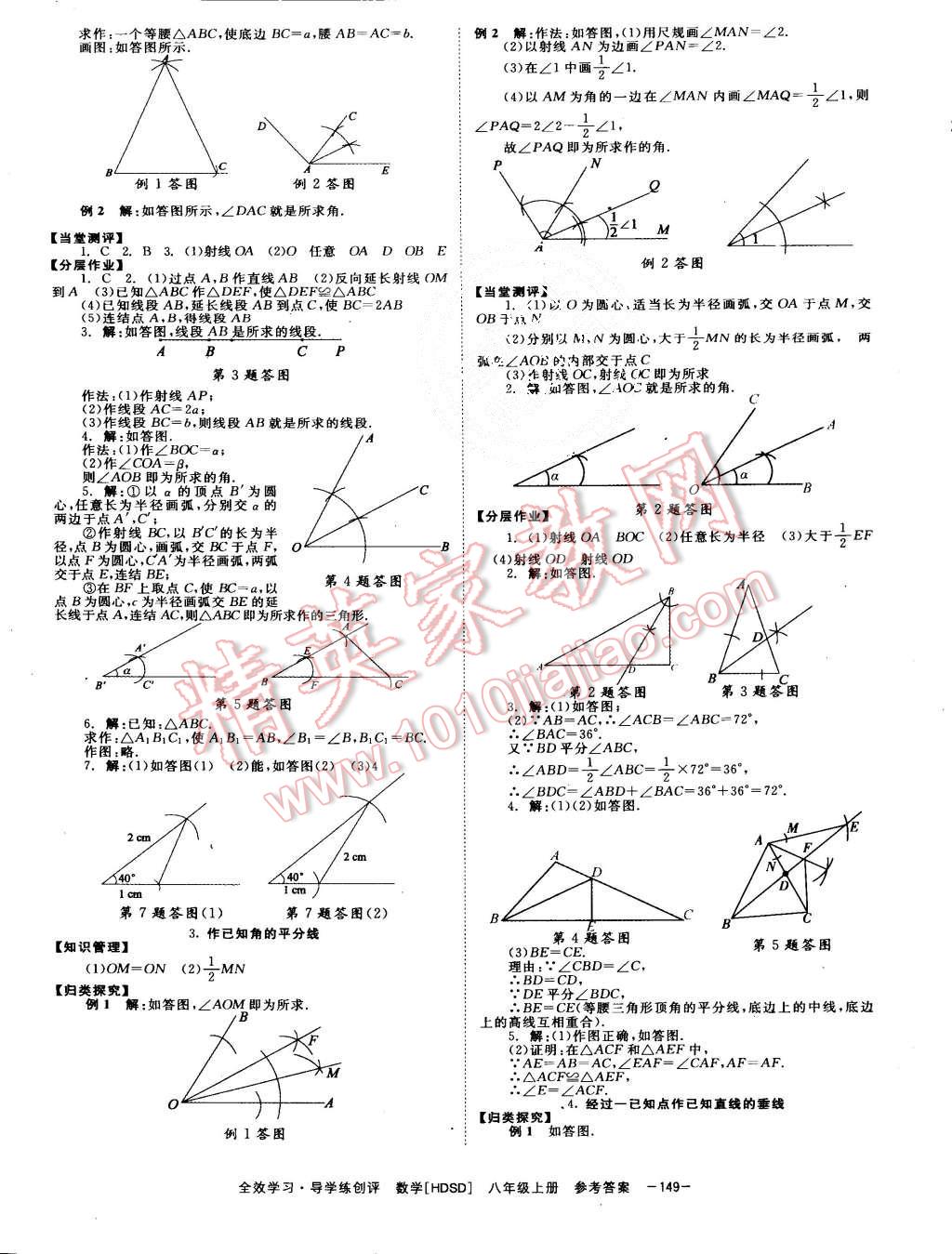 2015年全效學習八年級數(shù)學上冊華師大版 第9頁