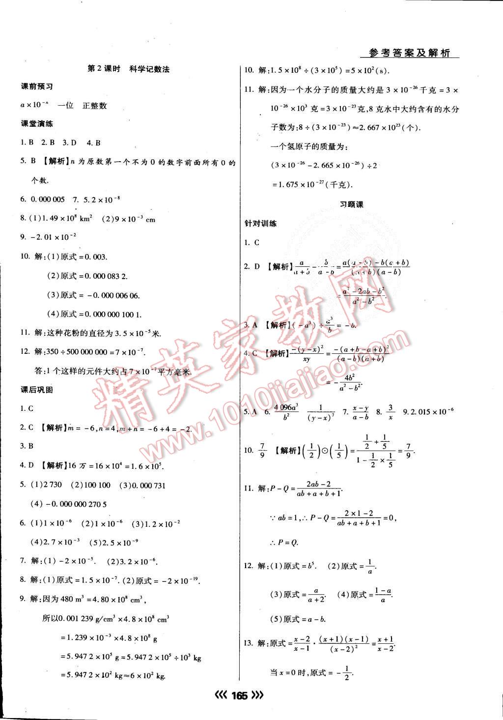 2015年學(xué)升同步練測(cè)八年級(jí)數(shù)學(xué)上冊(cè)人教版 第33頁(yè)