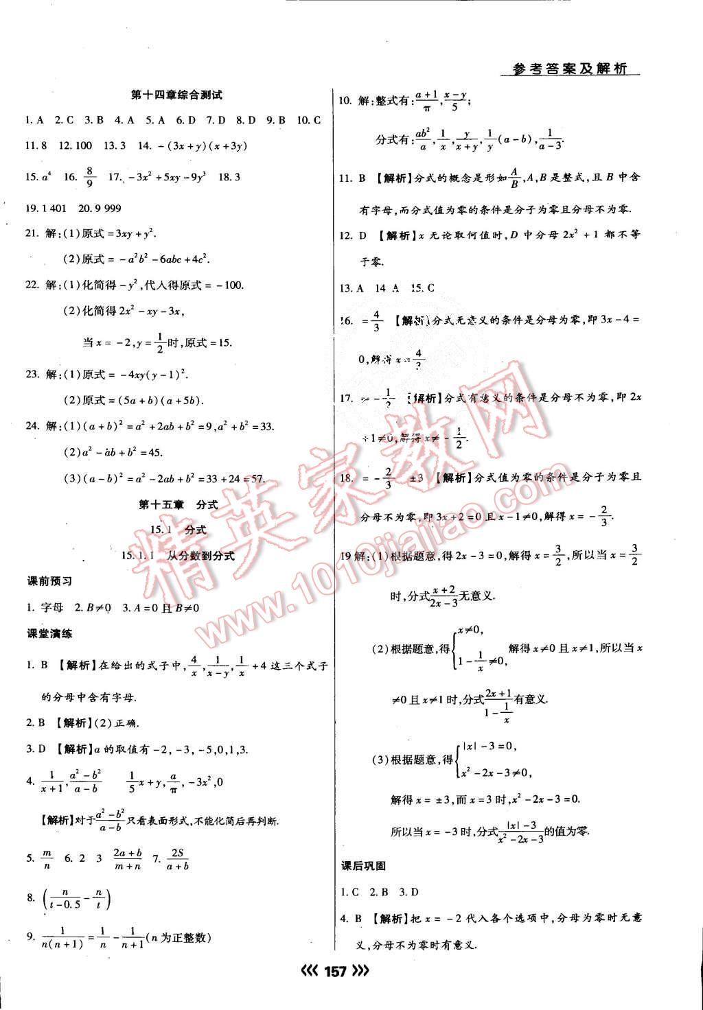 2015年學(xué)升同步練測八年級數(shù)學(xué)上冊人教版 第25頁