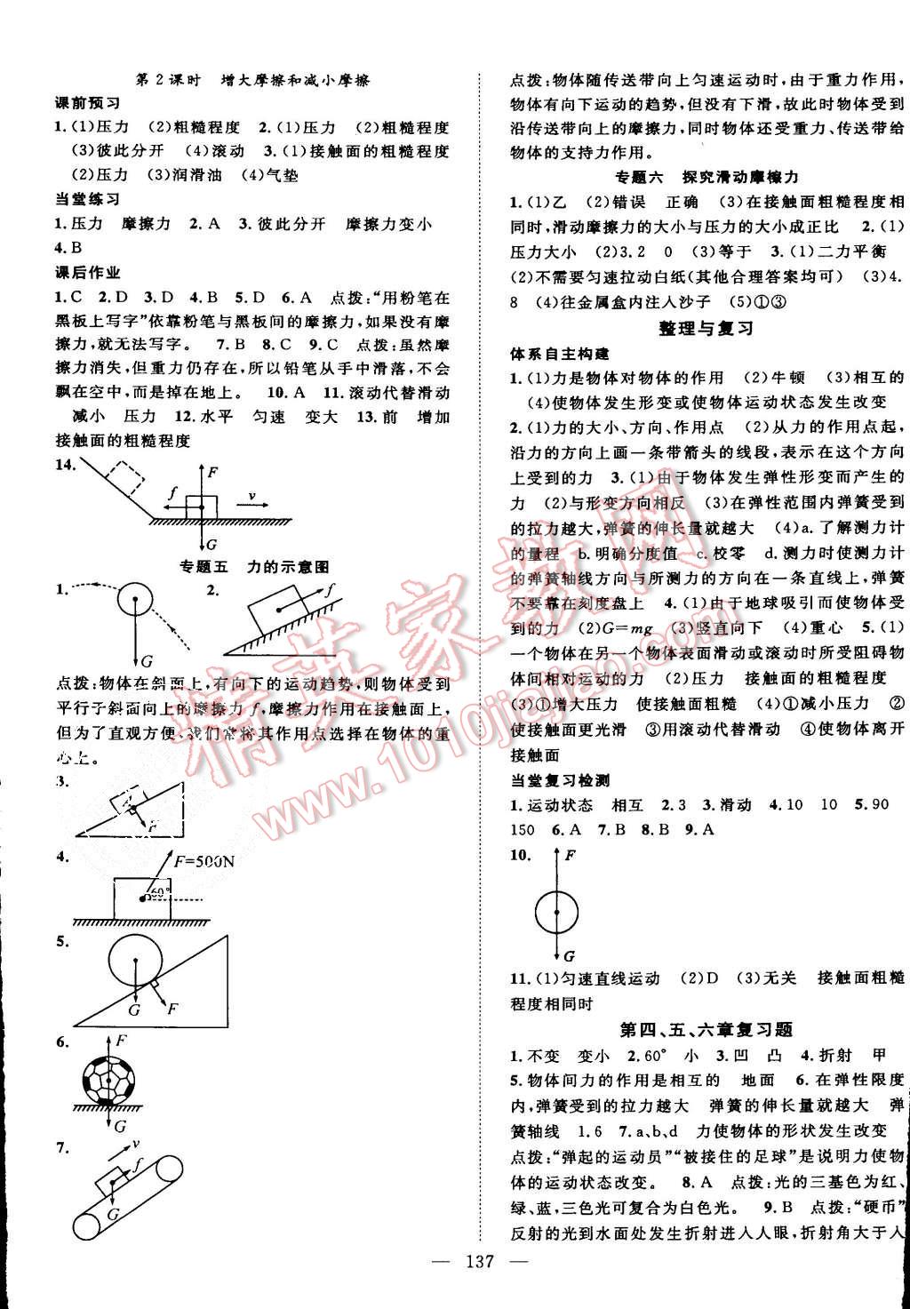 2015年名師學(xué)案八年級物理上冊滬科版 第13頁