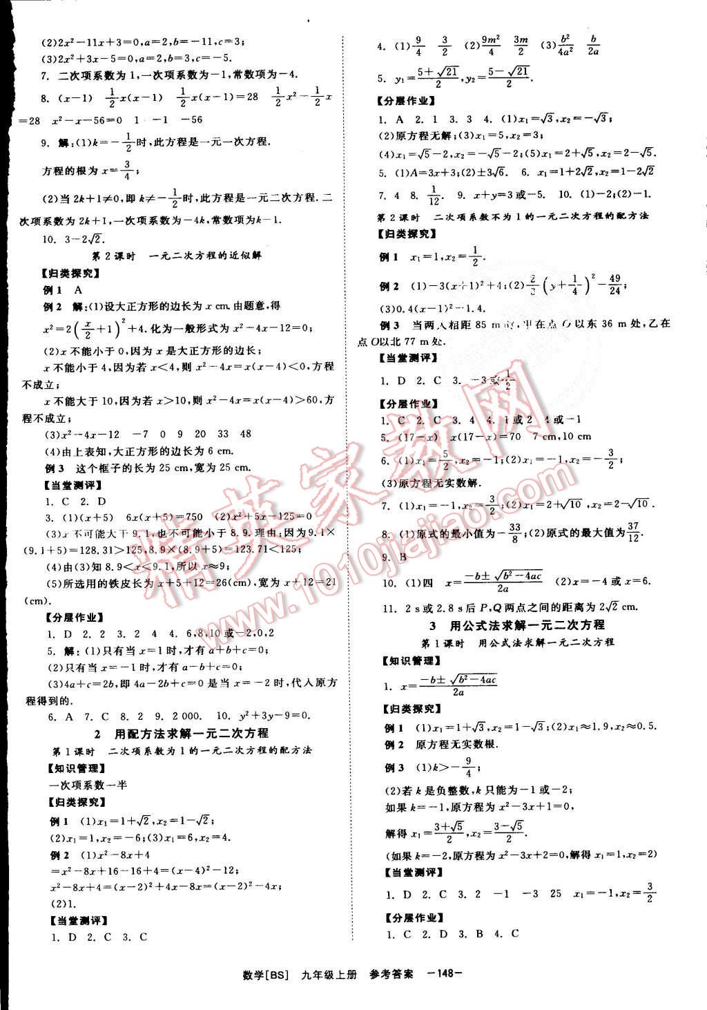 2015年全效學(xué)習(xí)九年級數(shù)學(xué)上冊北師大版 第8頁