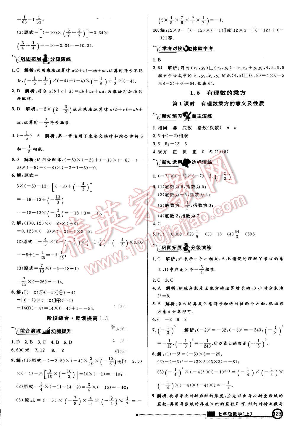 2015年練出好成績創(chuàng)新學(xué)習(xí)高效課時(shí)訓(xùn)練七年級(jí)數(shù)學(xué)上冊滬科版 第38頁