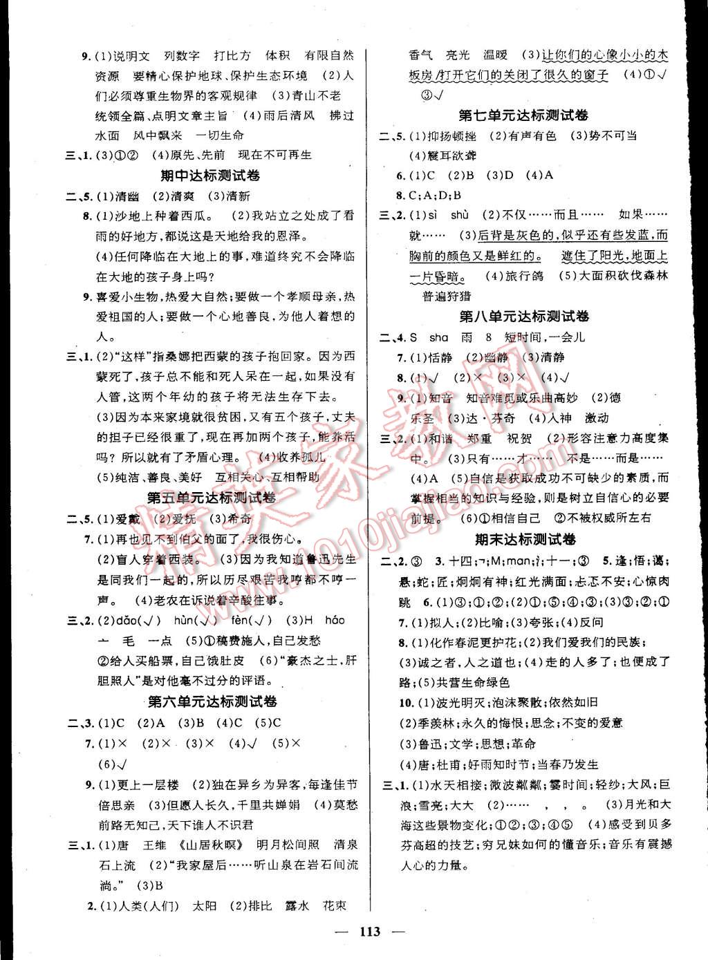 2015年名师测控六年级语文上册人教版 第7页