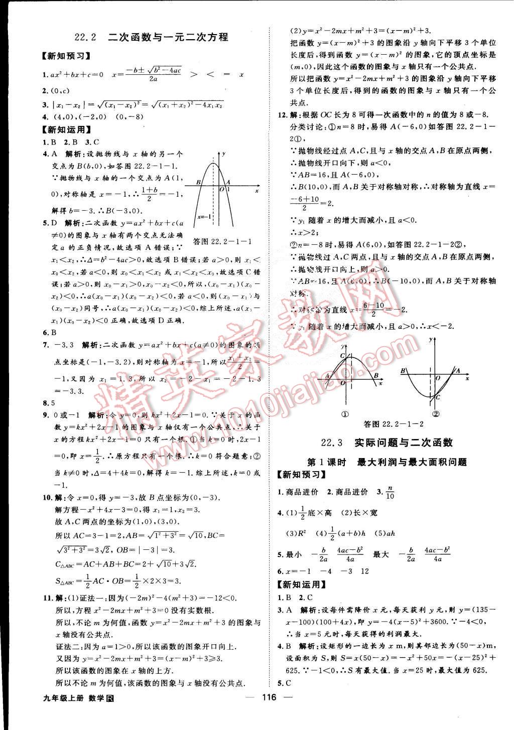 2015年練出好成績九年級數(shù)學(xué)上冊人教版 第7頁