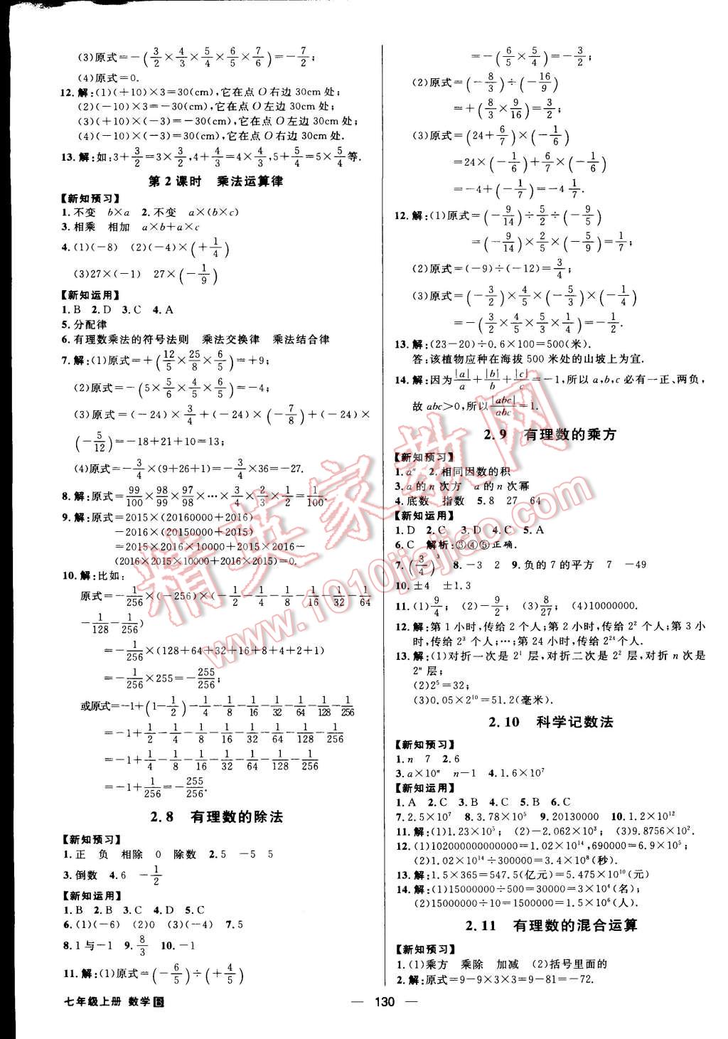 2015年练出好成绩七年级数学上册北师大版 第5页