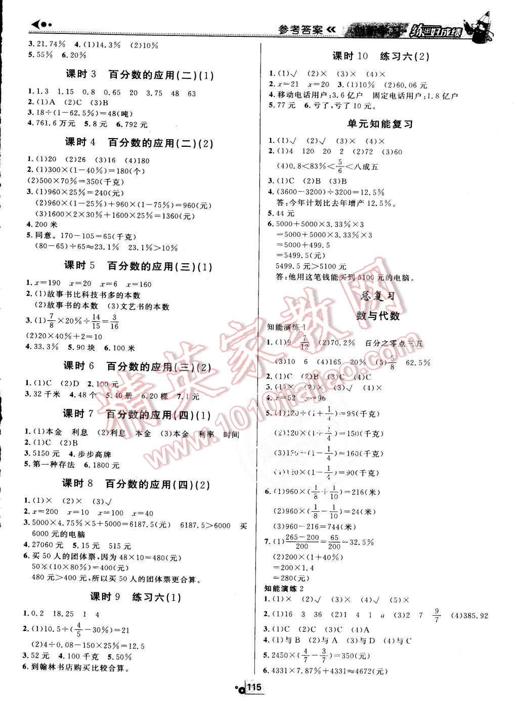 2015年練出好成績(jī)六年級(jí)數(shù)學(xué)上冊(cè)北師大版 第9頁(yè)