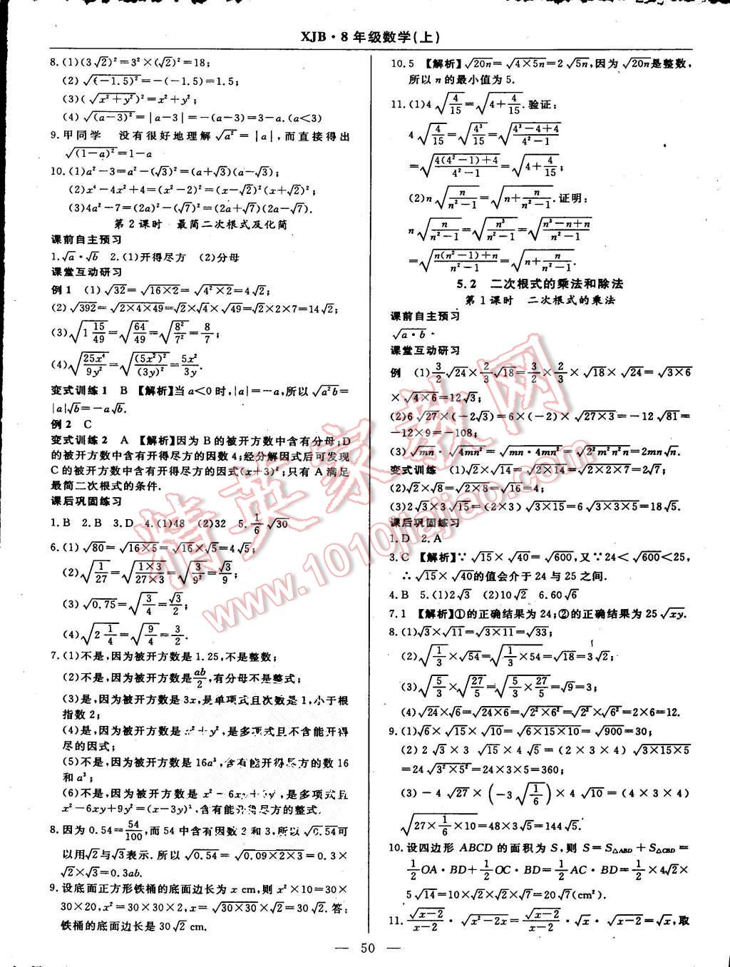 2015年高效通教材精析精練八年級數(shù)學(xué)上冊湘教版 第22頁