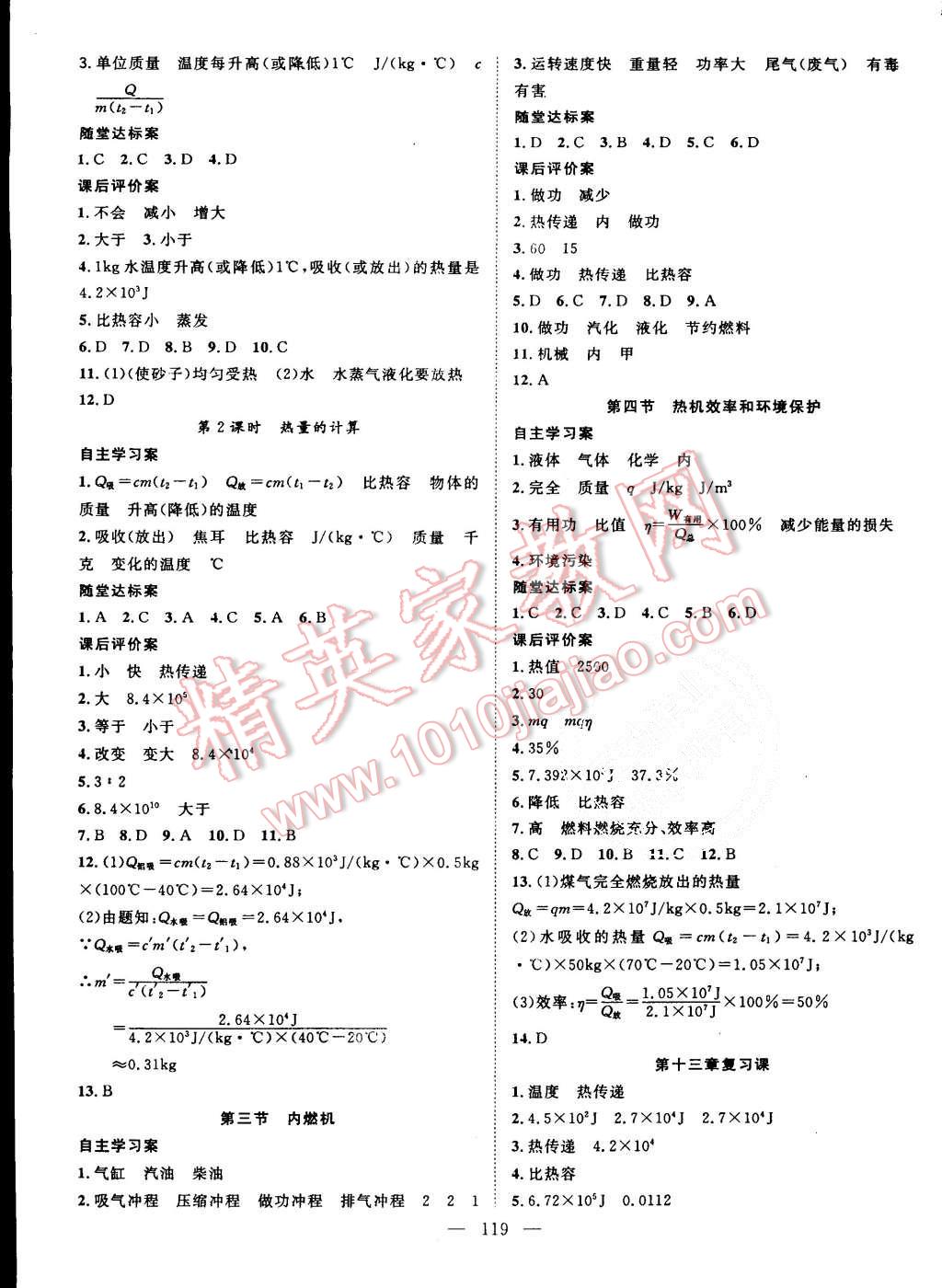 2015年名師課堂導(dǎo)學(xué)案九年級(jí)物理上冊(cè)滬科版 第3頁(yè)