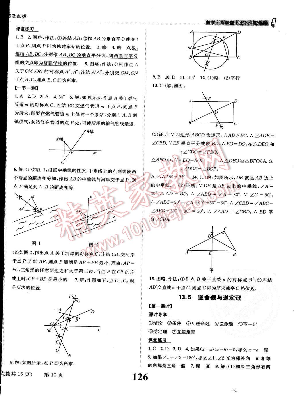 2015年課時(shí)達(dá)標(biāo)練與測(cè)八年級(jí)數(shù)學(xué)上冊(cè)華師大版 第10頁(yè)