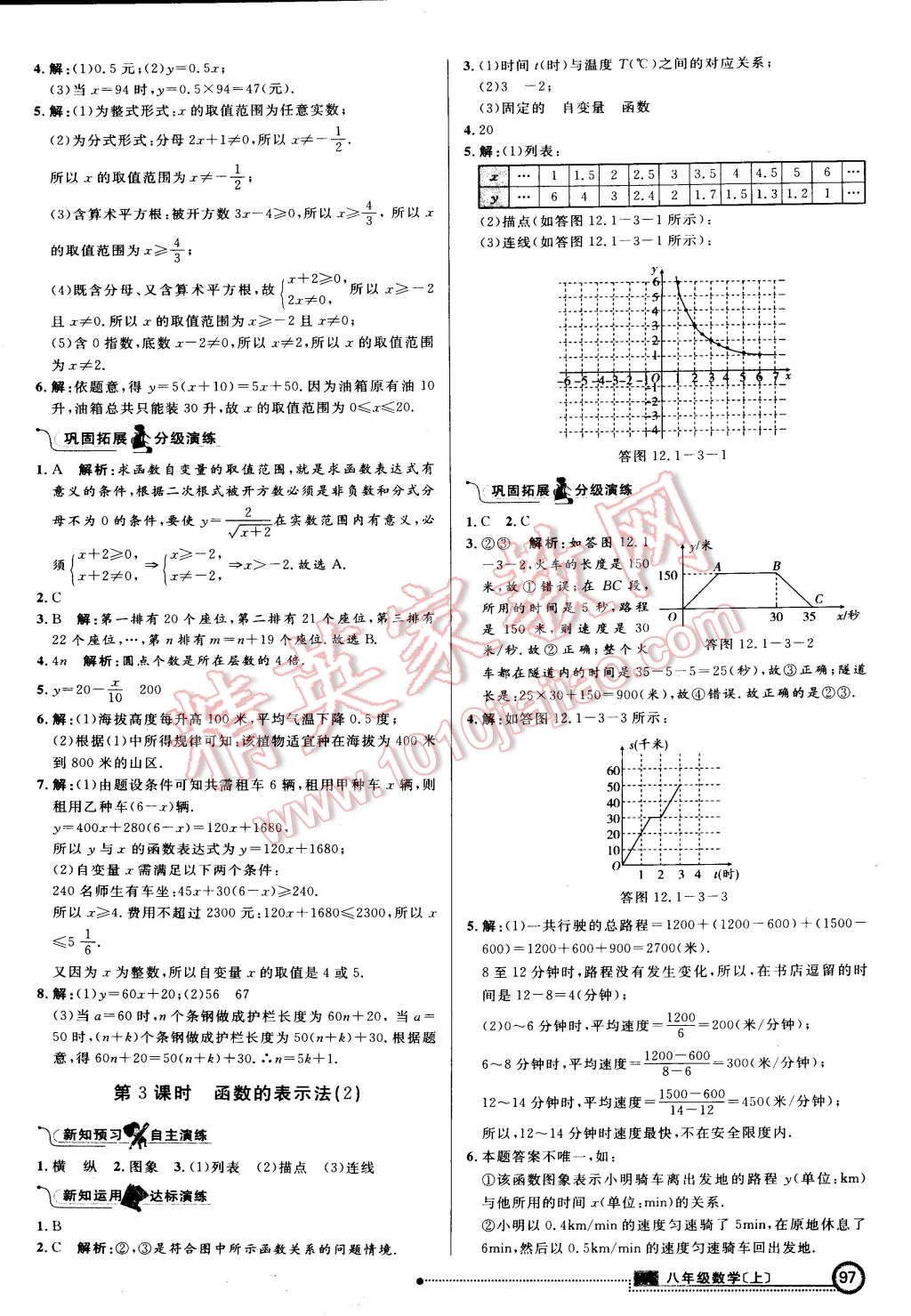 2015年練出好成績(jī)八年級(jí)數(shù)學(xué)上冊(cè)滬科版 第4頁