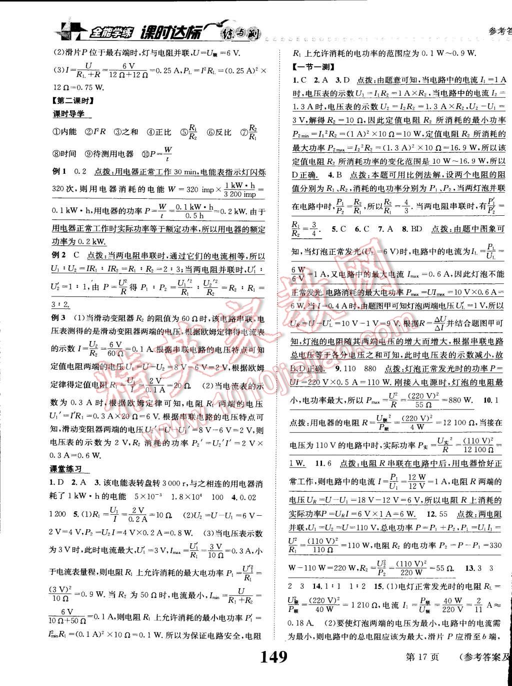 2015年課時達標練與測九年級物理上冊人教版 第17頁