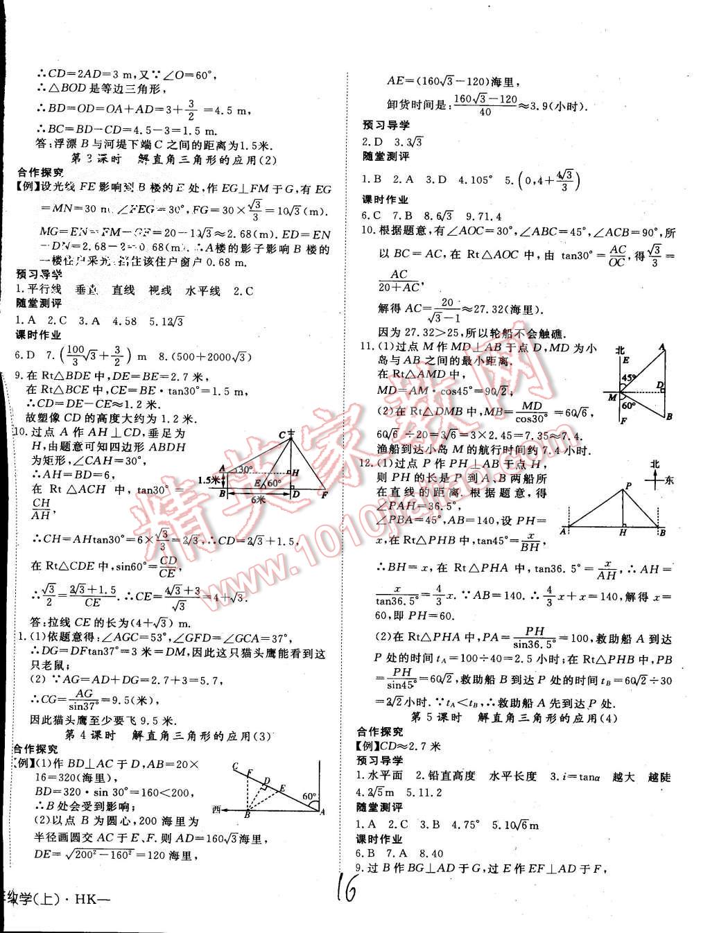 2015年探究在线高效课堂九年级数学上册沪科版 第16页