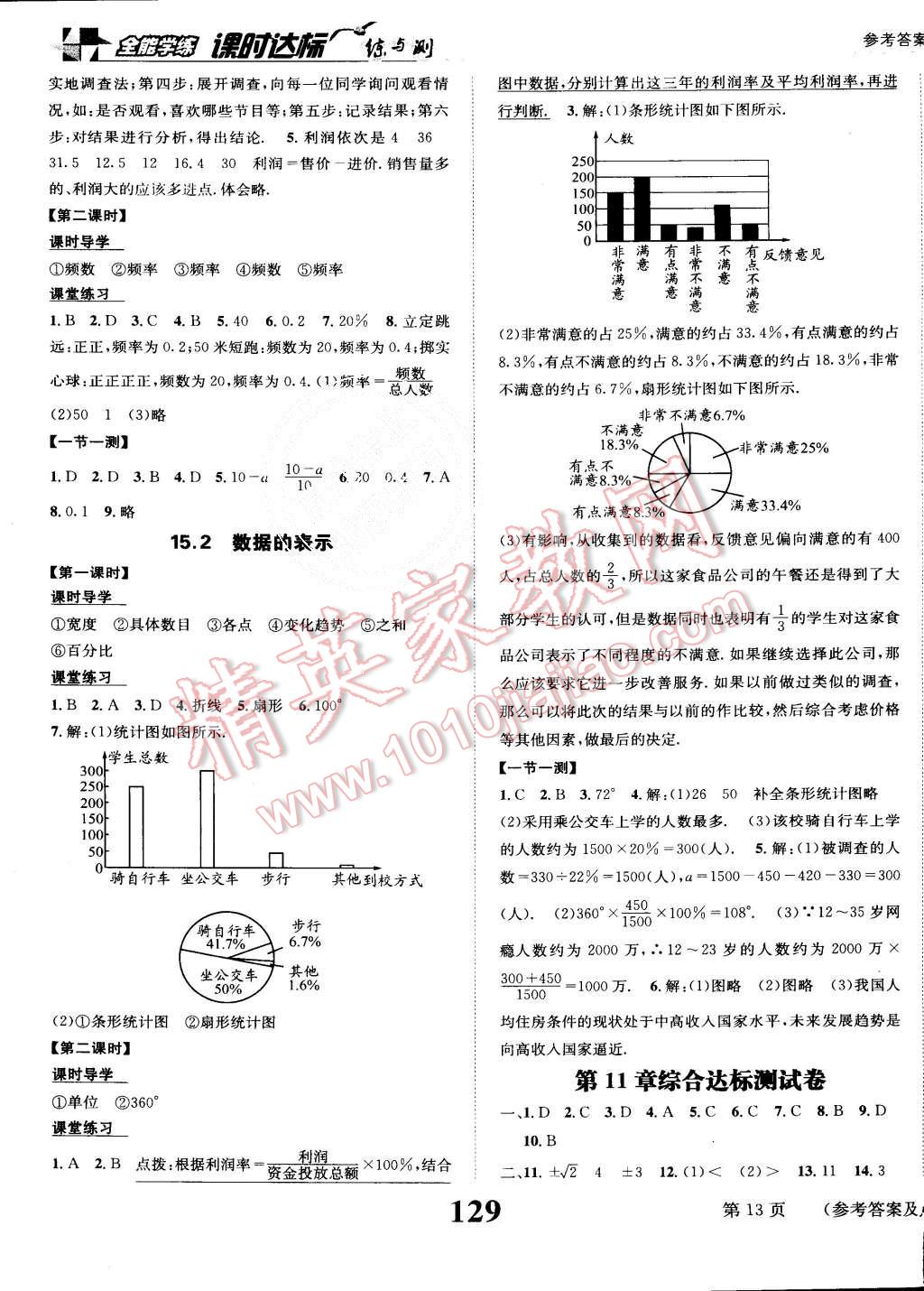 2015年課時達(dá)標(biāo)練與測八年級數(shù)學(xué)上冊華師大版 第13頁