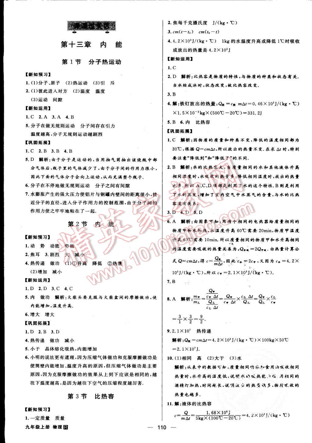 2015年練出好成績九年級物理上冊人教版 第1頁