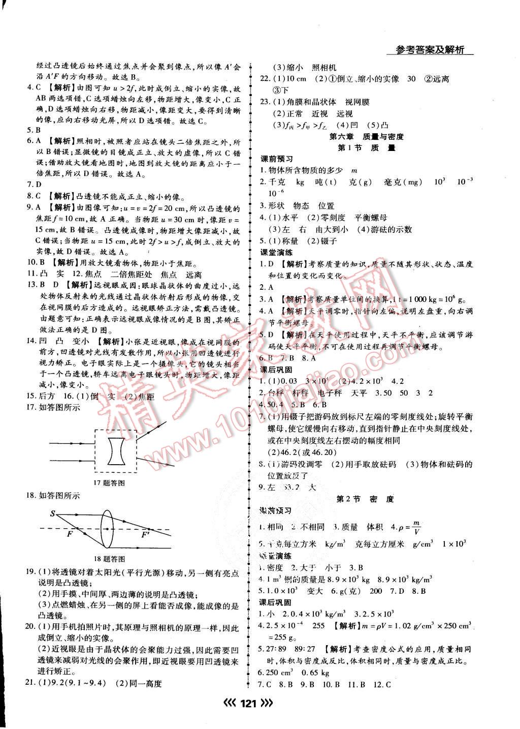 2015年學(xué)升同步練測八年級物理上冊人教版 第13頁