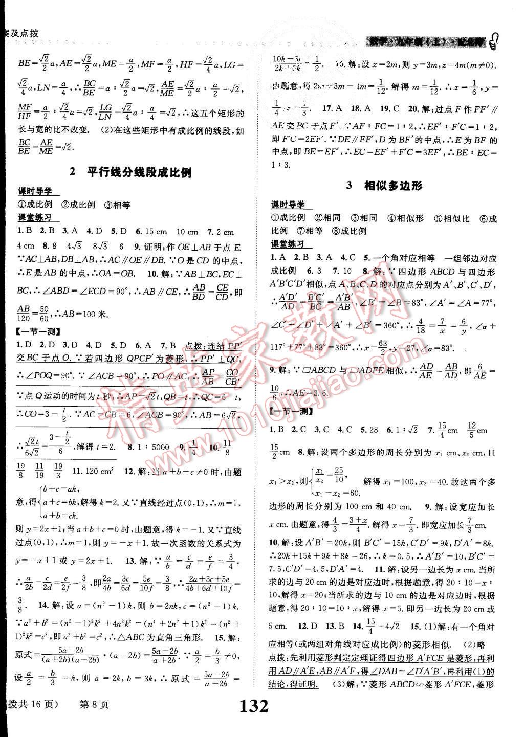 2015年課時(shí)達(dá)標(biāo)練與測九年級(jí)數(shù)學(xué)上冊北師大版 第8頁