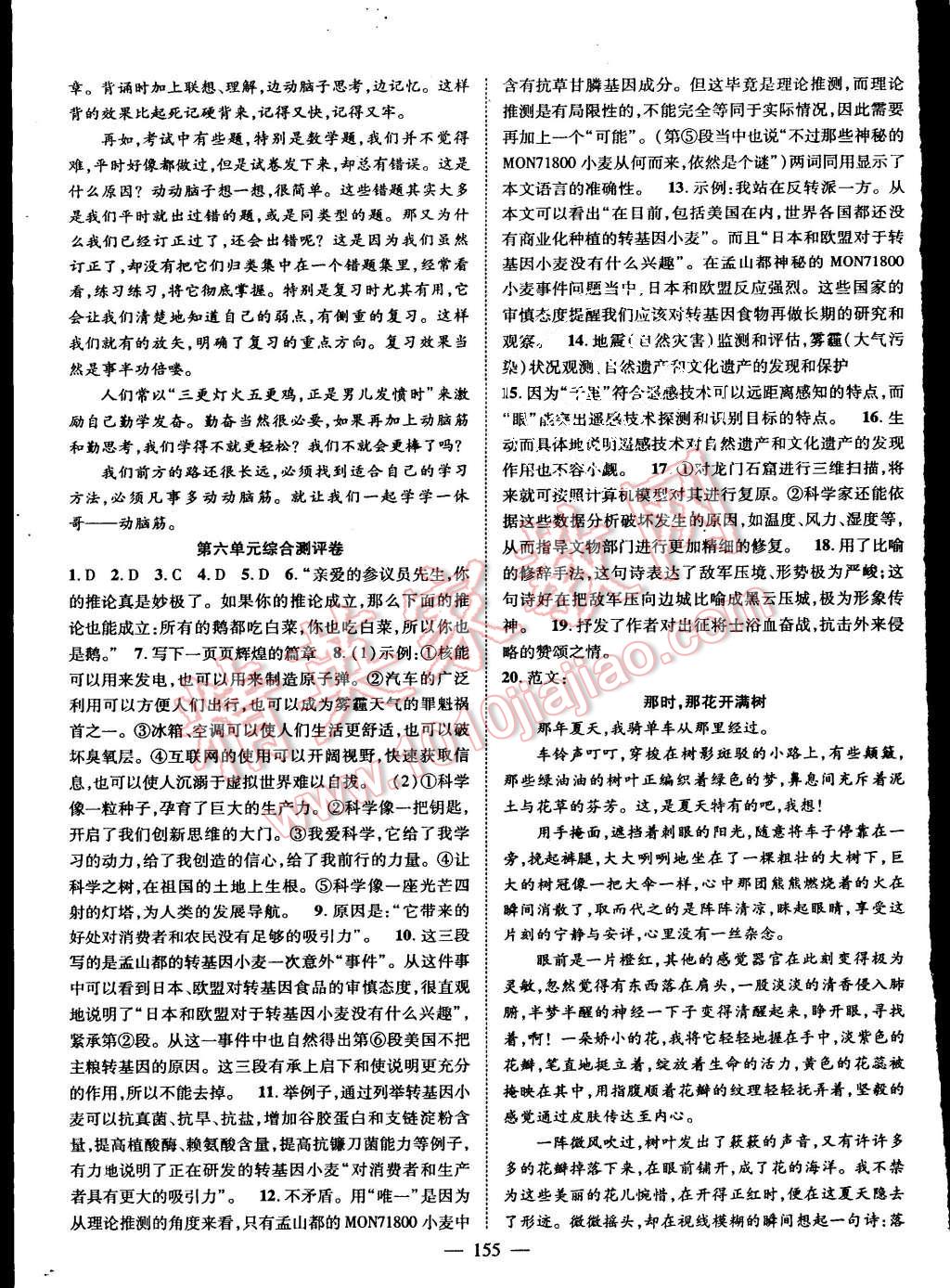 2015年名師學(xué)案八年級(jí)語(yǔ)文上冊(cè)蘇教版 第15頁(yè)