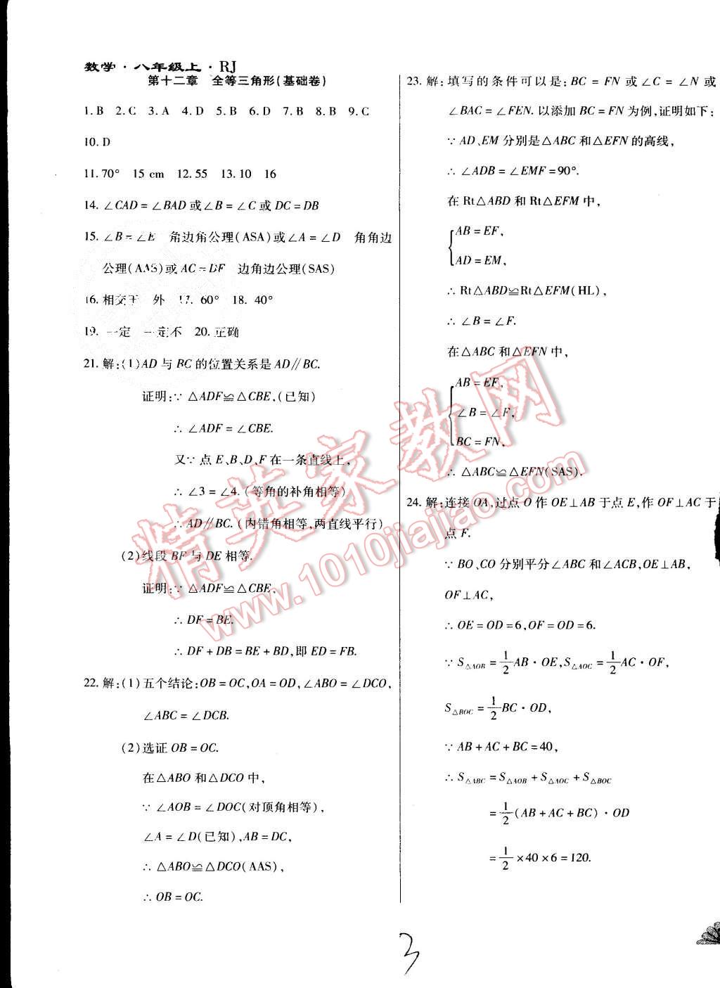 2015年千里馬單元測試卷八年級數學上冊人教版 第3頁