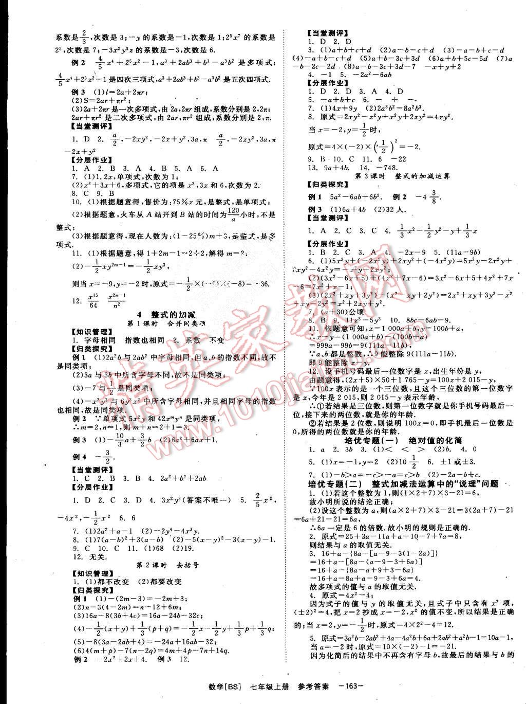 2015年全效学习七年级数学上册北师大版 第7页