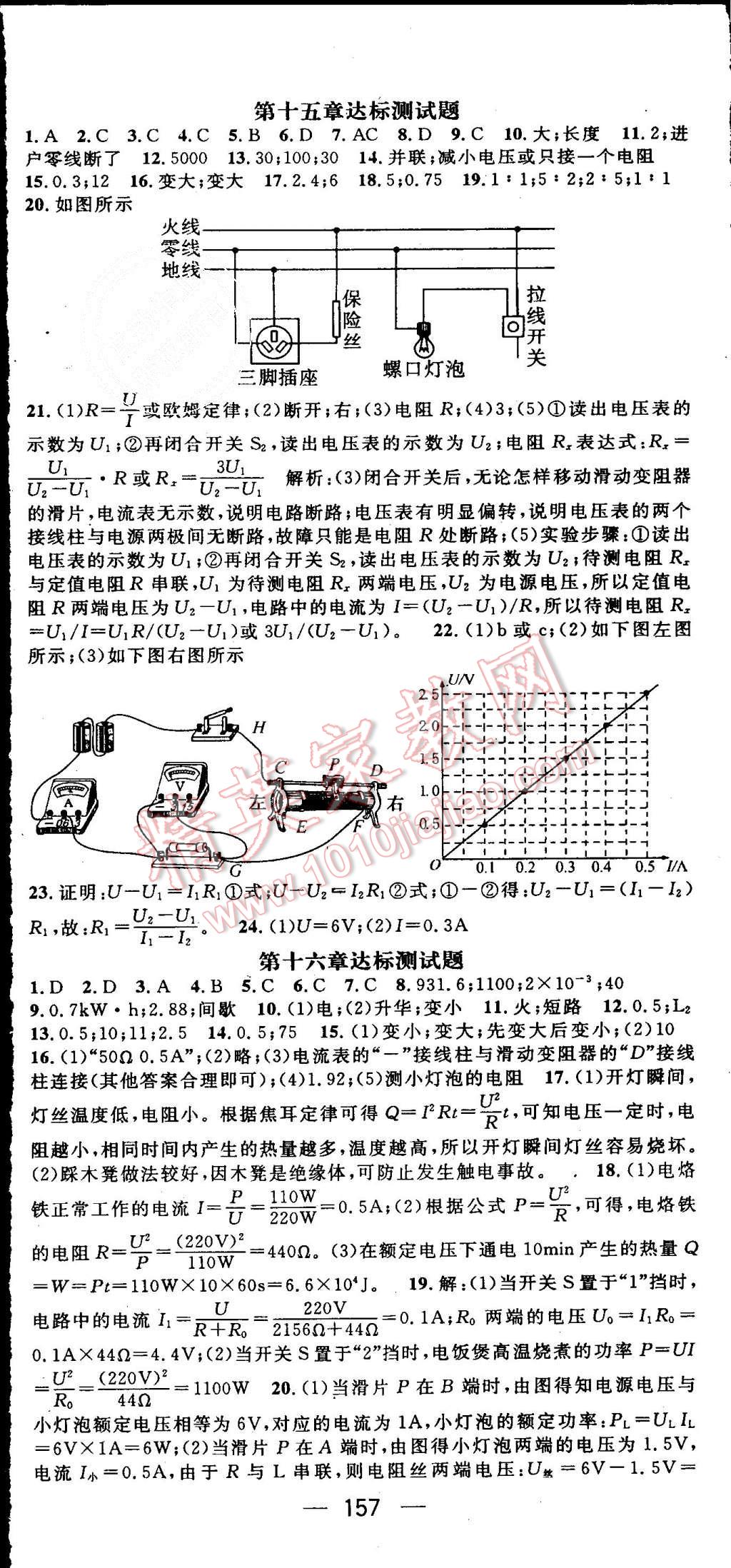 2015年名师测控九年级物理上册沪科版 第17页