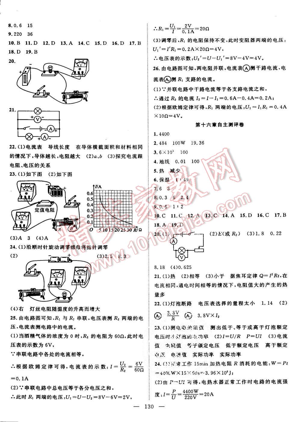 2015年名師課堂導(dǎo)學(xué)案九年級物理上冊滬科版 第14頁
