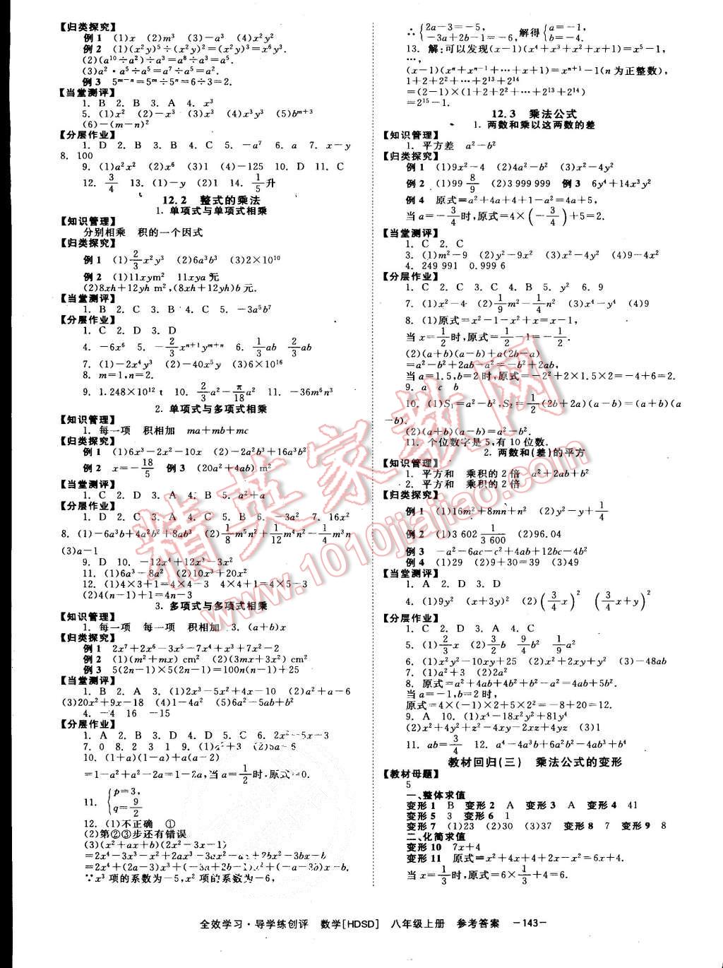 2015年全效學(xué)習(xí)八年級(jí)數(shù)學(xué)上冊(cè)華師大版 第3頁