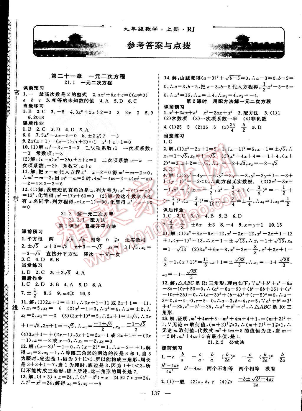 2015年名师学案九年级数学上册人教版 第1页