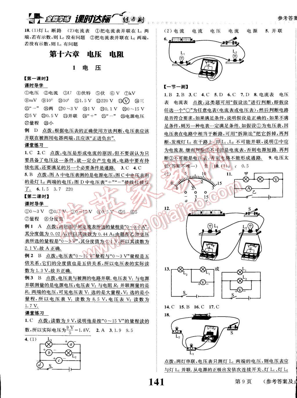 2015年课时达标练与测九年级物理上册人教版 第9页