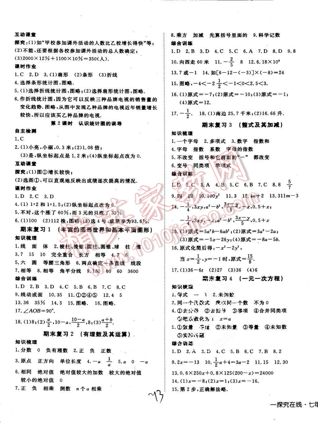 2015年探究在线高效课堂七年级数学上册北师大版 第13页