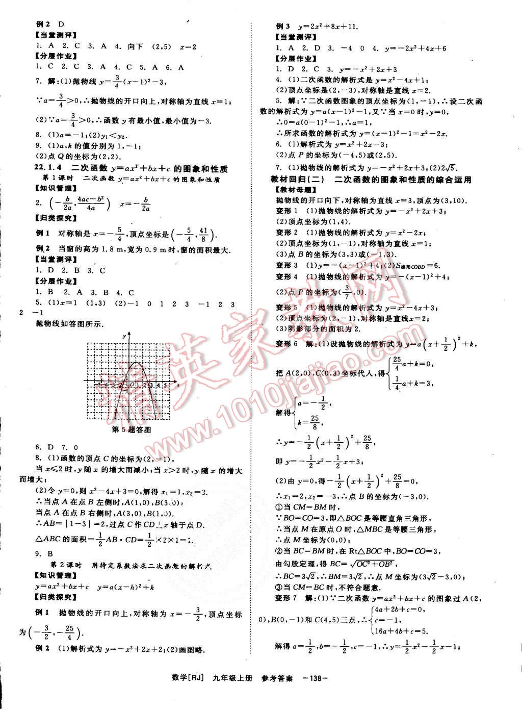 2015年全效學(xué)習(xí)九年級(jí)數(shù)學(xué)上冊(cè)人教版 第6頁(yè)