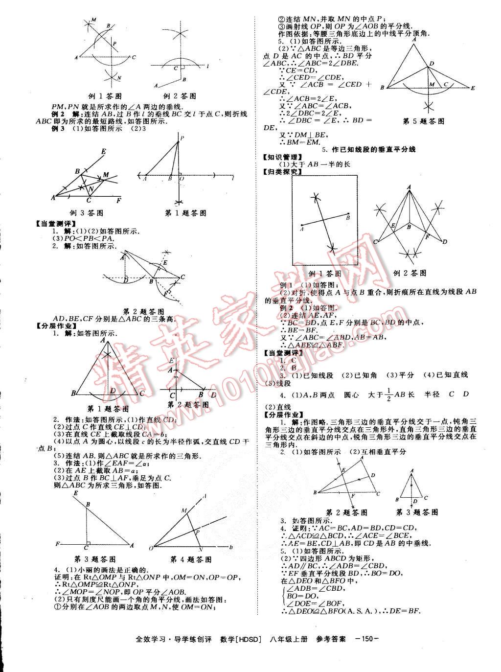 2015年全效學(xué)習(xí)八年級(jí)數(shù)學(xué)上冊(cè)華師大版 第10頁