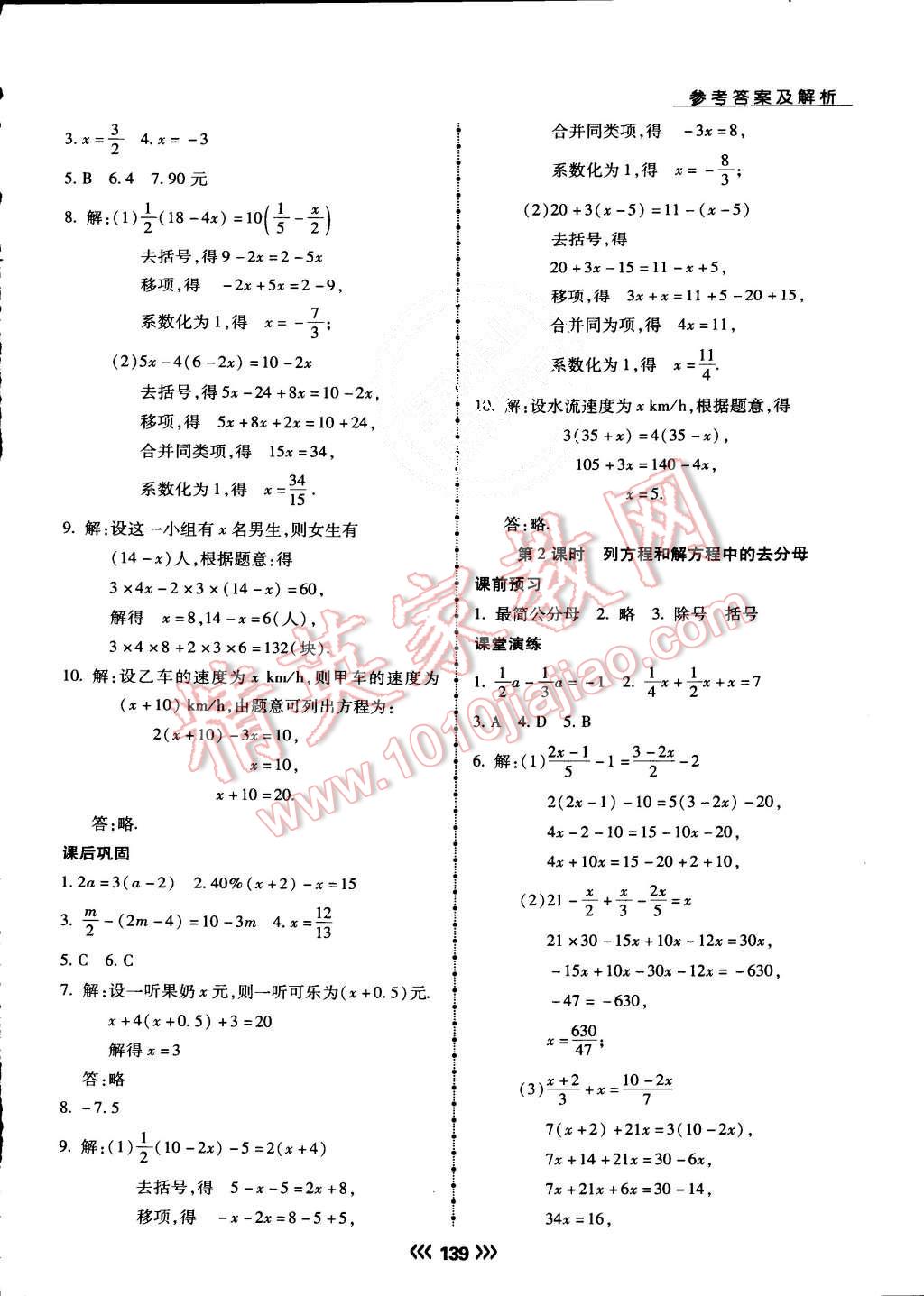 2015年学升同步练测七年级数学上册人教版 第16页