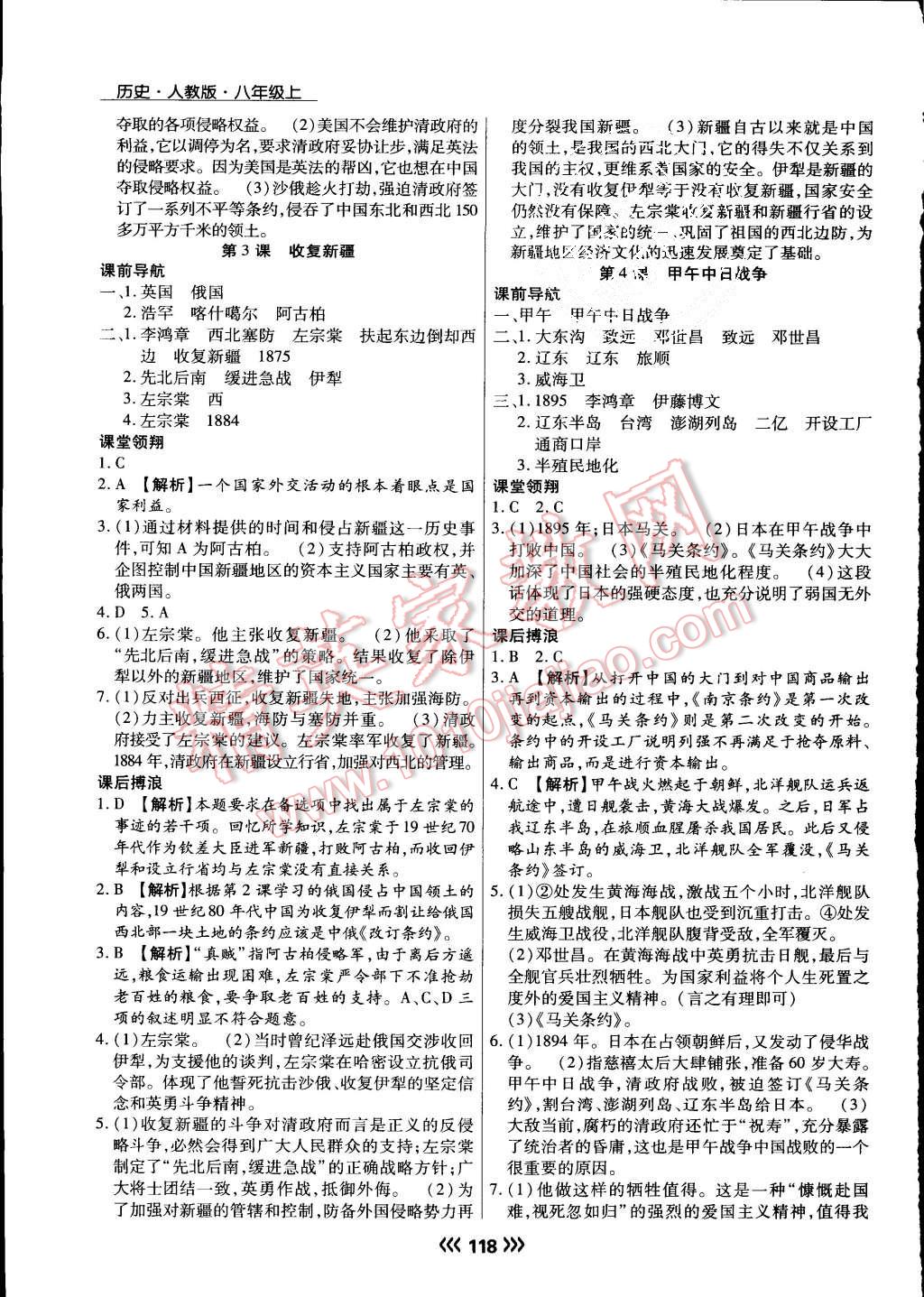 2015年学升同步练测八年级历史上册人教版 第2页