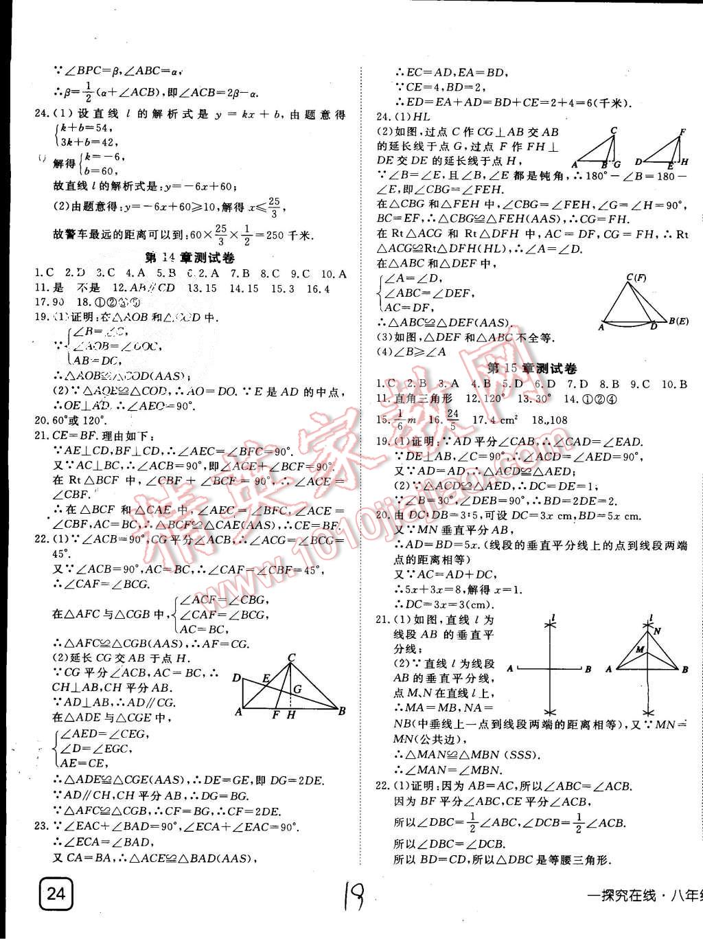 2015年探究在线高效课堂八年级数学上册沪科版 第19页