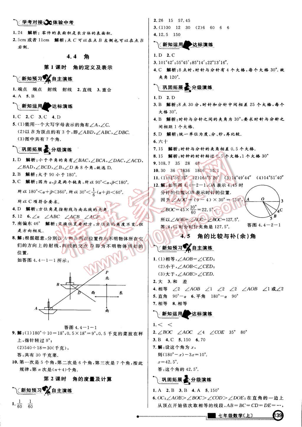 2015年練出好成績創(chuàng)新學(xué)習(xí)高效課時訓(xùn)練七年級數(shù)學(xué)上冊滬科版 第54頁