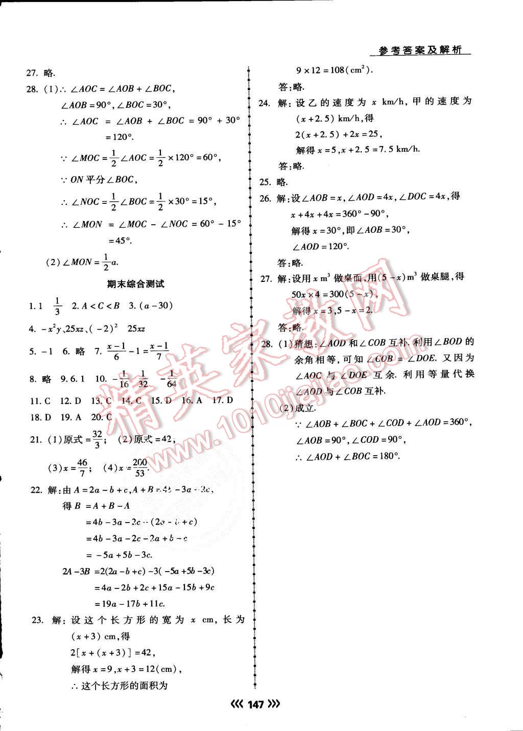 2015年学升同步练测七年级数学上册人教版 第24页