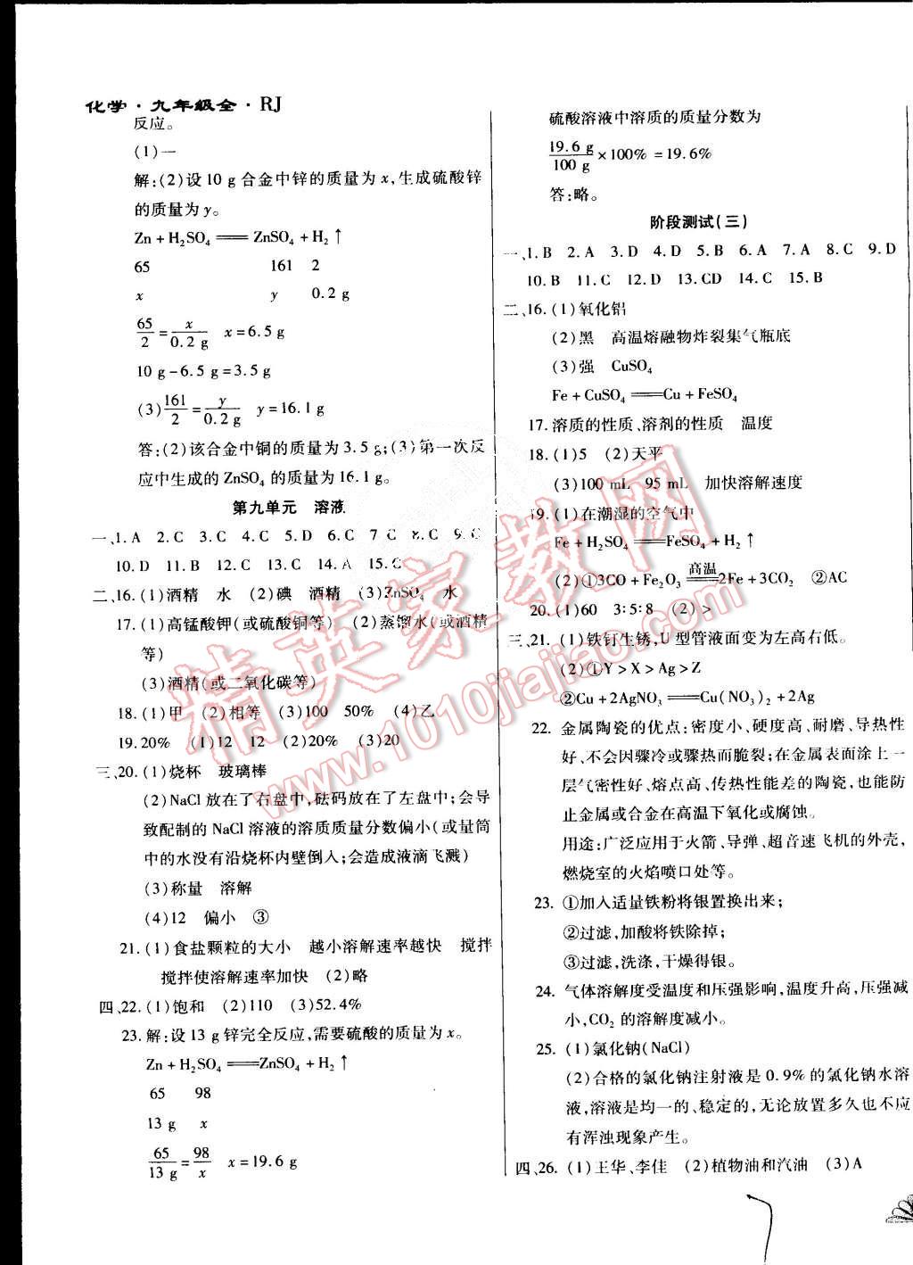 2015年千里馬單元測(cè)試卷九年級(jí)化學(xué)全一冊(cè)人教版 第7頁(yè)