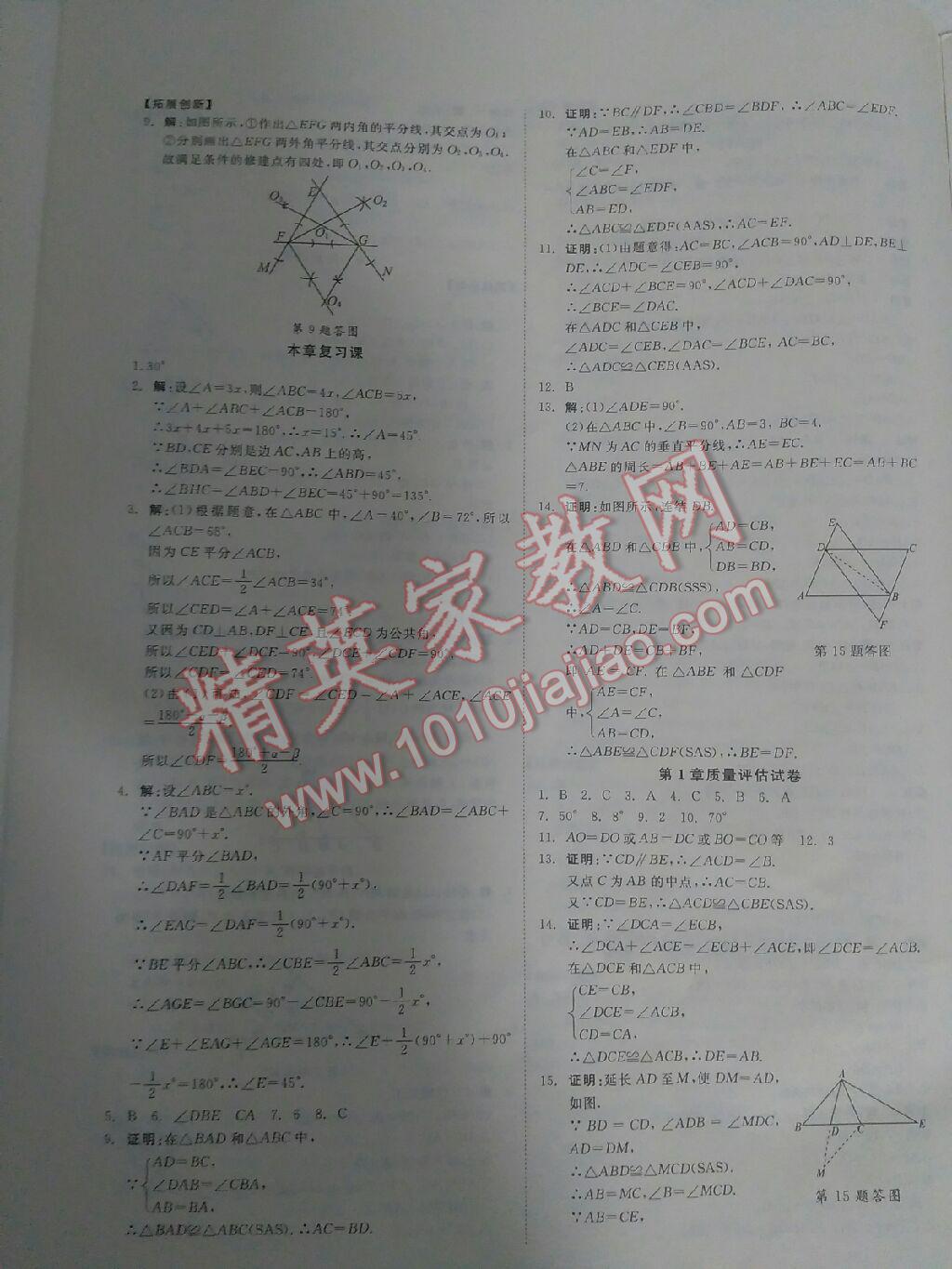 2015年全效學(xué)習(xí)八年級(jí)數(shù)學(xué)上冊(cè)浙教版 第7頁(yè)