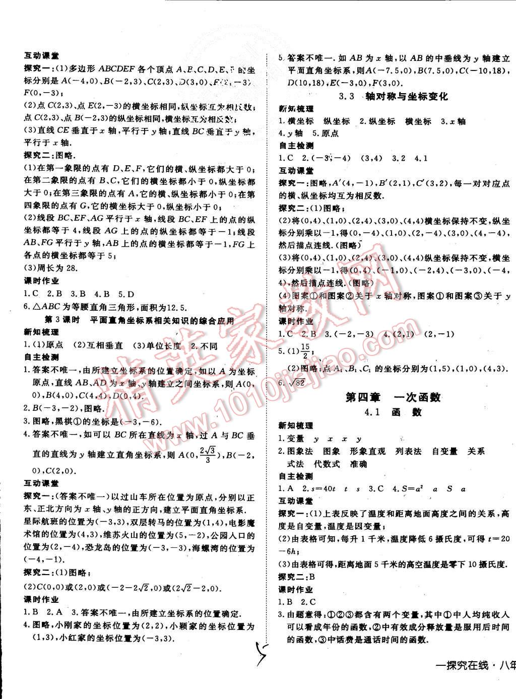 2015年探究在線(xiàn)高效課堂八年級(jí)數(shù)學(xué)上冊(cè)北師大版 第5頁(yè)