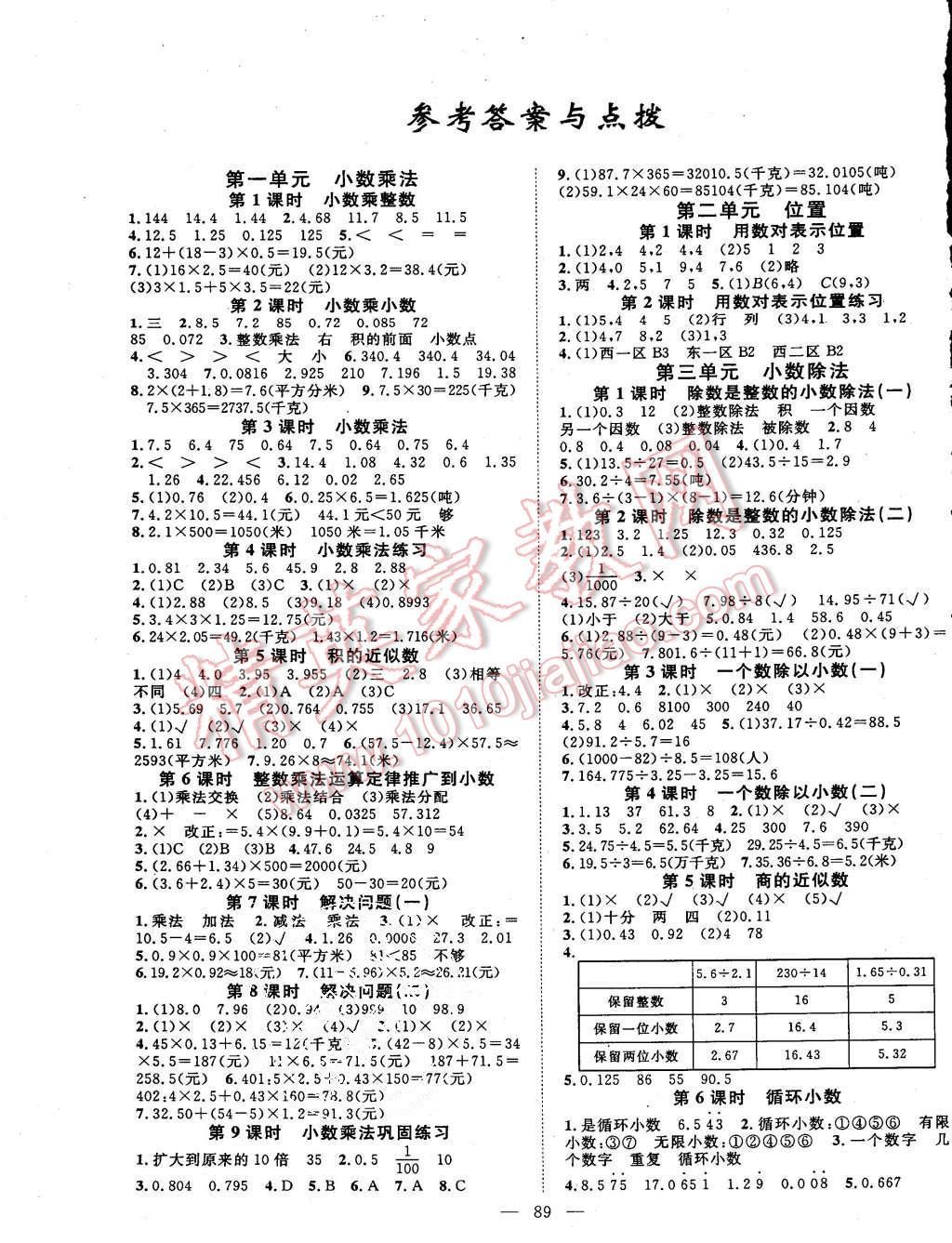 2015年名師課堂導學案五年級數(shù)學上冊人教版 第1頁